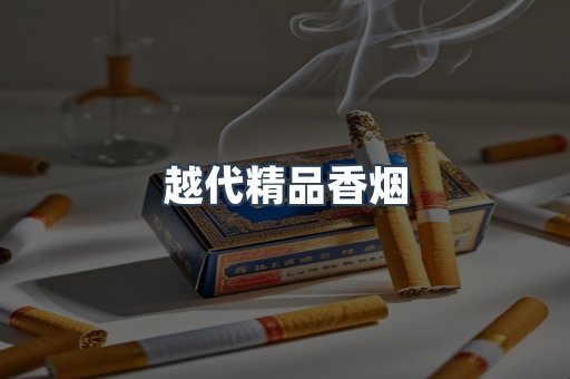 云霄香烟批发